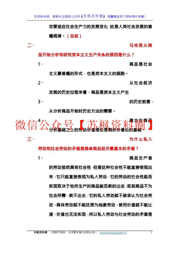 马克思主义政治经济学